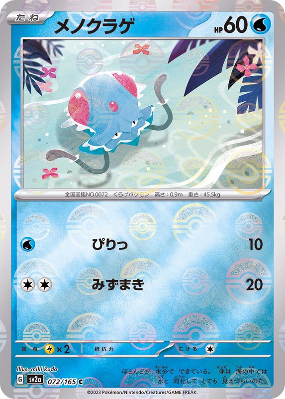 Tentacool 072/165 - Reverse Holo - Japonés