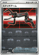 Grabber 153/165 - Reverse Holo - Master Ball - Japonés-Kantocards