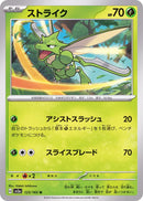 Scyther 123/165 - Japonés-Kantocards
