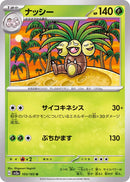 Exeggutor 103/165 - Japonés-Kantocards