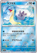 Lapras 131/165 - Reverse Holo - Japonés-Kantocards