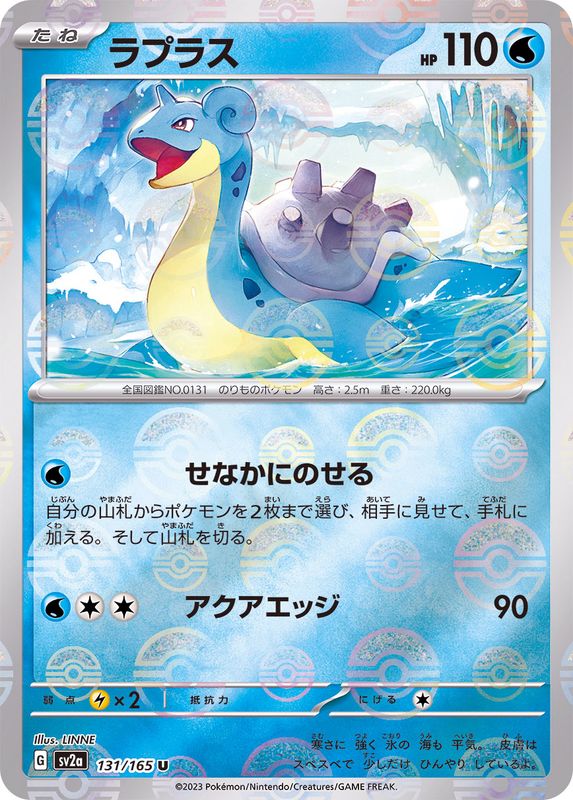 Lapras 131/165 - Reverse Holo - Japonés