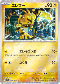 Electabuzz 125/165 - Reverse Holo - Japonés-Kantocards