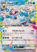 Glaceon ex 041/187 - (JAPONES)-Kantocards