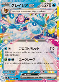 Glaceon ex 041/187 - (JAPONES)-Kantocards