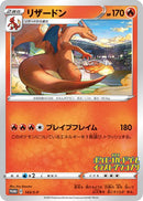 Charizard 143/S-P - JAPONÉS -Kantocards