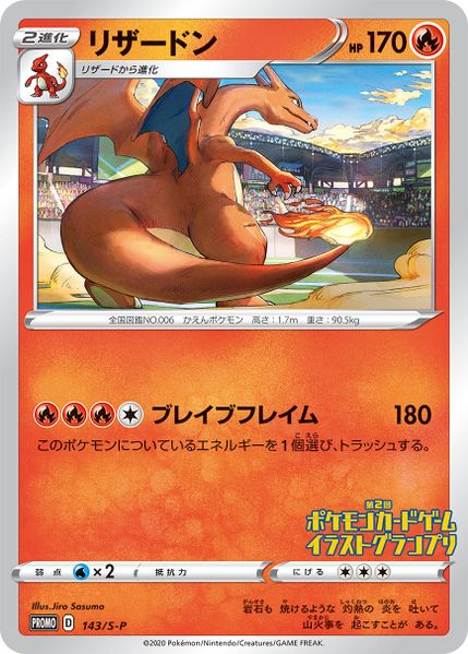 Charizard 143/S-P - JAPONÉS -Kantocards