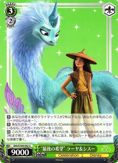 Raya & Sisu Dds/S104-042