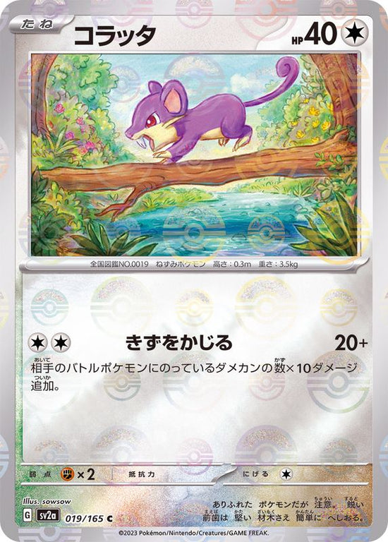 Rattata 019/165 - Reverse Holo - Japonés