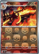 Charmeleon 005/165 - Reverse Holo - Master Ball - Japonés-Kantocards
