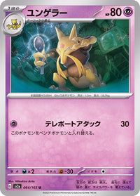 Kadabra 064/165 - Japonés-Kantocards