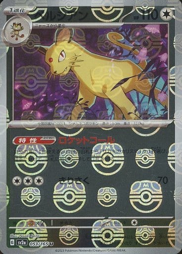 Persian 053/165 - Reverse Holo - Master Ball - Japonés
