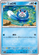 Poliwag 060/165 - Japonés-Kantocards