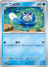 Poliwag 060/165 - Japonés-Kantocards
