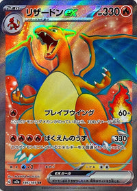 Charizard ex 185/165 - Japonés-Kantocards