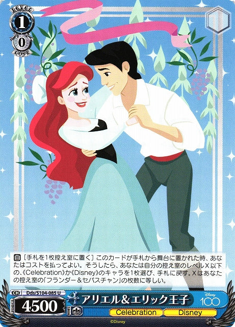 Ariel & Prince Eric Dds/S104-085