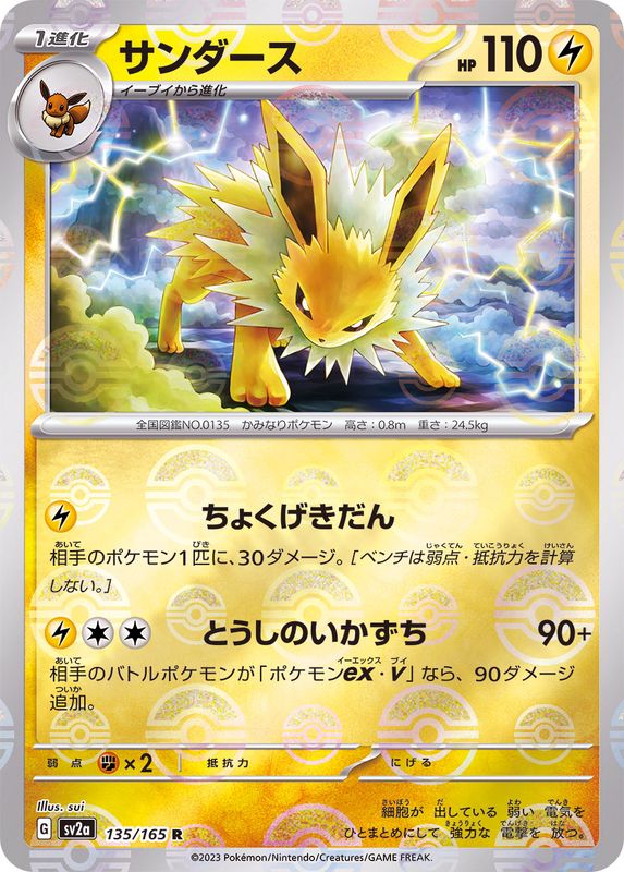 Jolteon 135/165 - Reverse Holo - Japonés