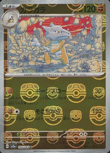 Marowak 105/165 - Reverse Holo - Master Ball - Japonés