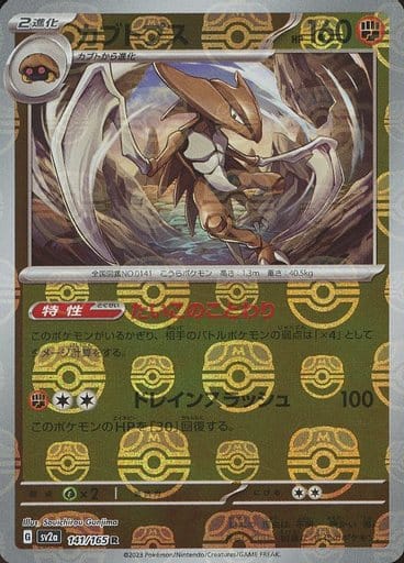 Kabutops 141/165 - Reverse Holo - Master Ball - Japonés