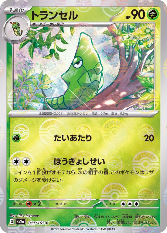 Metapod 011/165 - Reverse Holo - Japonés