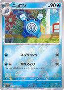 Poliwhirl 061/165 - Reverse Holo - Japonés-Kantocards