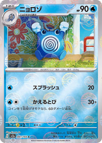 Poliwhirl 061/165 - Reverse Holo - Japonés-Kantocards