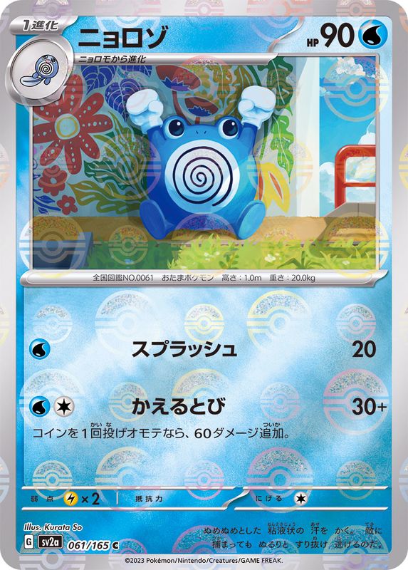 Poliwhirl 061/165 - Reverse Holo - Japonés