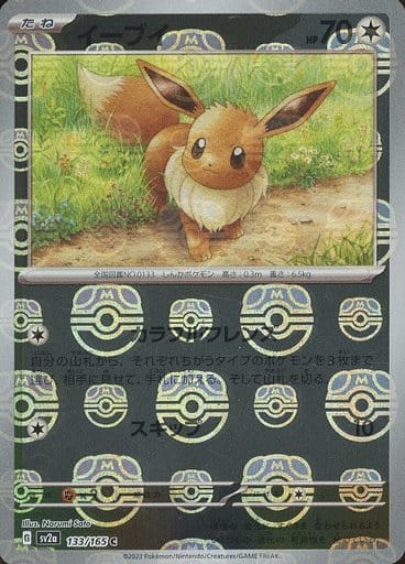 Eevee 133/165 - Reverse Holo - Master Ball - Japonés