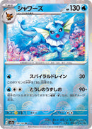 Vaporeon 134/165 - Reverse Holo - Japonés-Kantocards