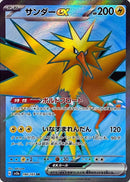 Zapdos ex 194/165 - Japonés-Kantocards