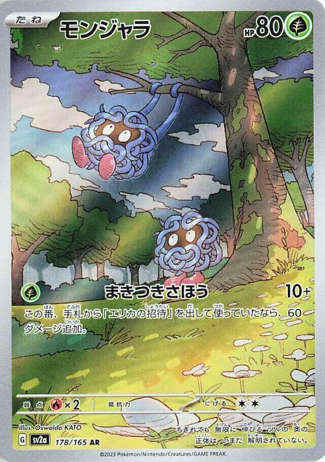 Tangela 178/165 -JAPONÉS- (Subasta)