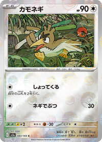 Farfetch'd 083/165 -Japonés- (Subasta)