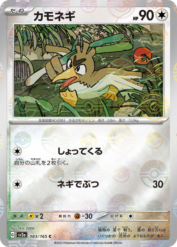 Farfetch'd 083/165 -Japonés- (Subasta)