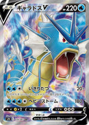 Gyarados V 070/067 (Subasta)