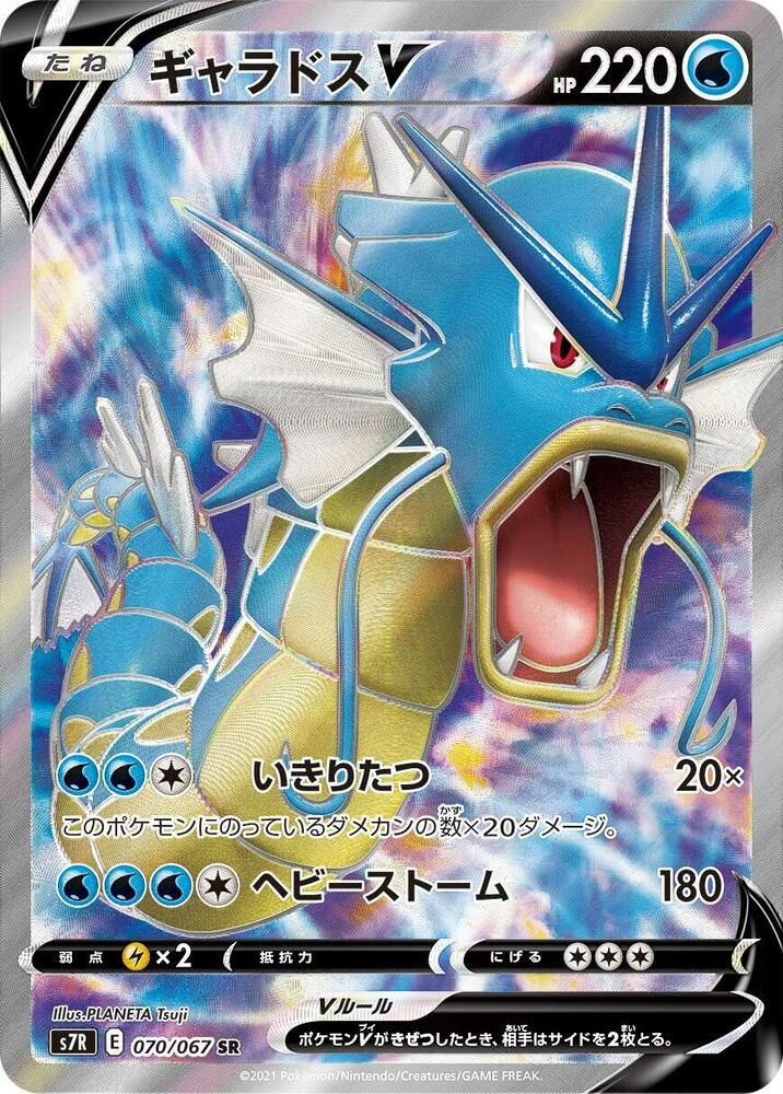 Gyarados V 070/067 (Subasta)