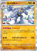 Machamp 068/165 - Holo - Japonés-Kantocards