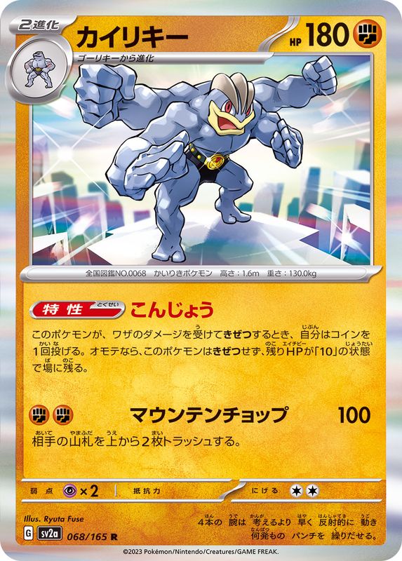 Machamp 068/165 - Holo - Japonés-Kantocards