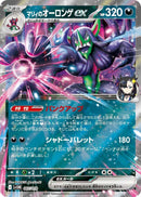 Grimmsnarl ex 007/019 - Japonés-Kantocards