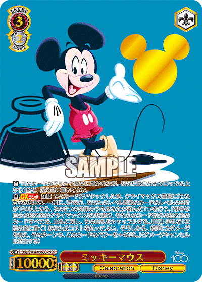 Mickey Mouse  Dds/S104-056 - Arte Alterno