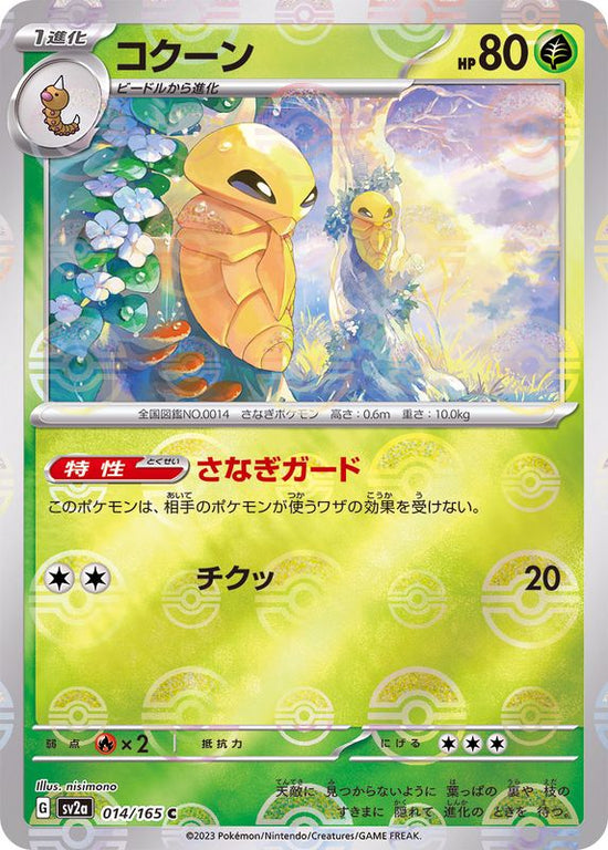 Kakuna 014/165 - Reverse Holo - Japonés