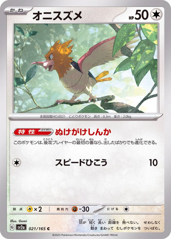 Spearow 021/165 - Japonés