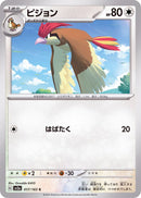 Pidgeotto 017/165 - Japonés-Kantocards