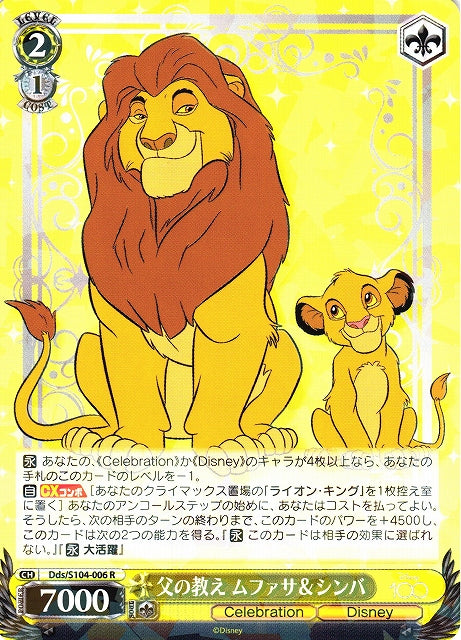Mufasa & Simba Dds/S104-006