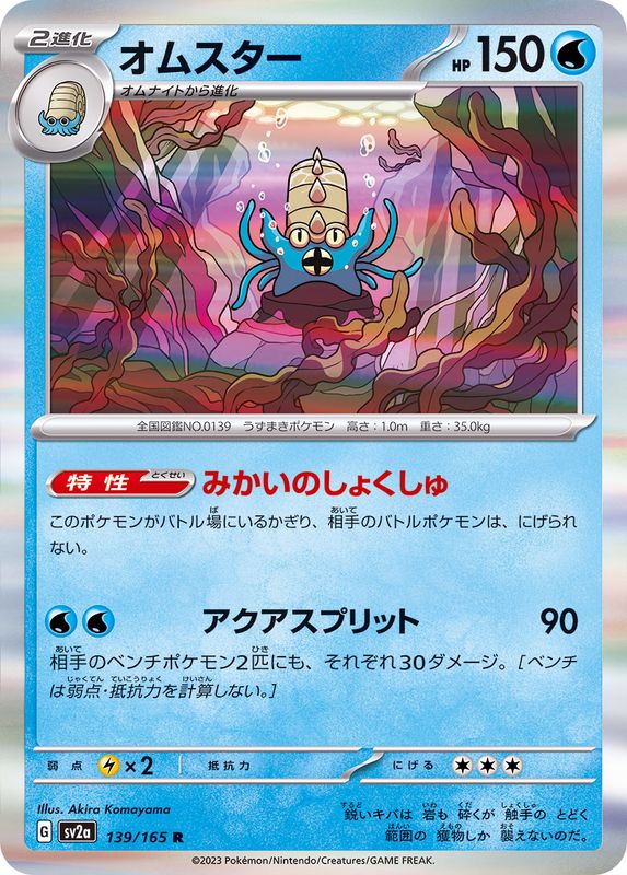 Omastar 139/165 - Holo - Japonés
