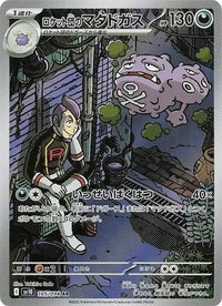 Team Rocket's Weezing 105/098 - Japonés