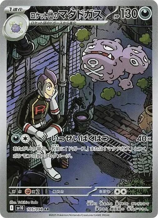 Team Rocket's Weezing 105/098 - Japonés