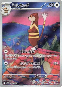Watchog 095/083 -Japonés- (Subasta)