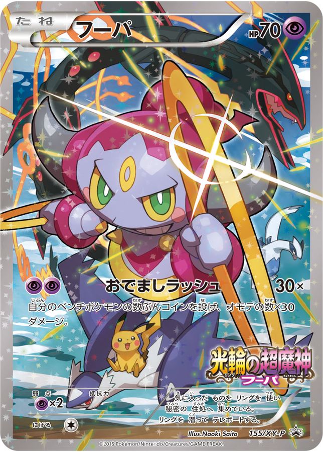 Hoopa 155/XY-P - JAPONES -Kantocards