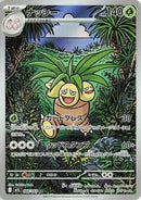 Exeggutor 066/063 -JAPONÉS- (Subasta)