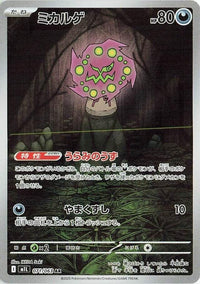 Spiritomb 071/063 - Japonés